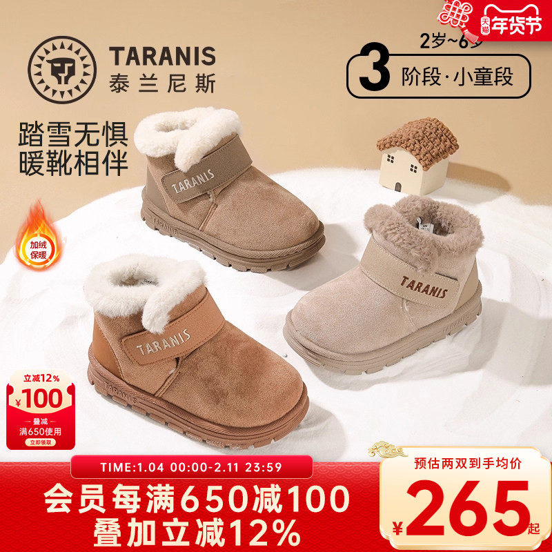 泰兰尼斯儿童雪地靴2025冬季新款加绒加厚女童棉鞋男童软底毛靴子,童鞋/婴儿鞋/亲子鞋,雪地靴,淘宝优惠券,粉丝福利购,淘宝优惠卷