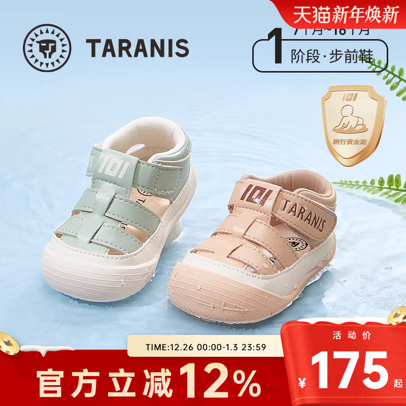 泰兰尼斯101夏季男宝宝防滑凉鞋女童赤足鞋透气婴儿鞋宝宝步前鞋