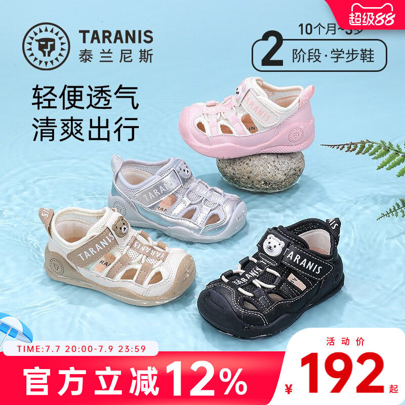 泰兰尼斯夏季新款童鞋男宝宝学步凉鞋防滑软底女童透气鞋子机能鞋