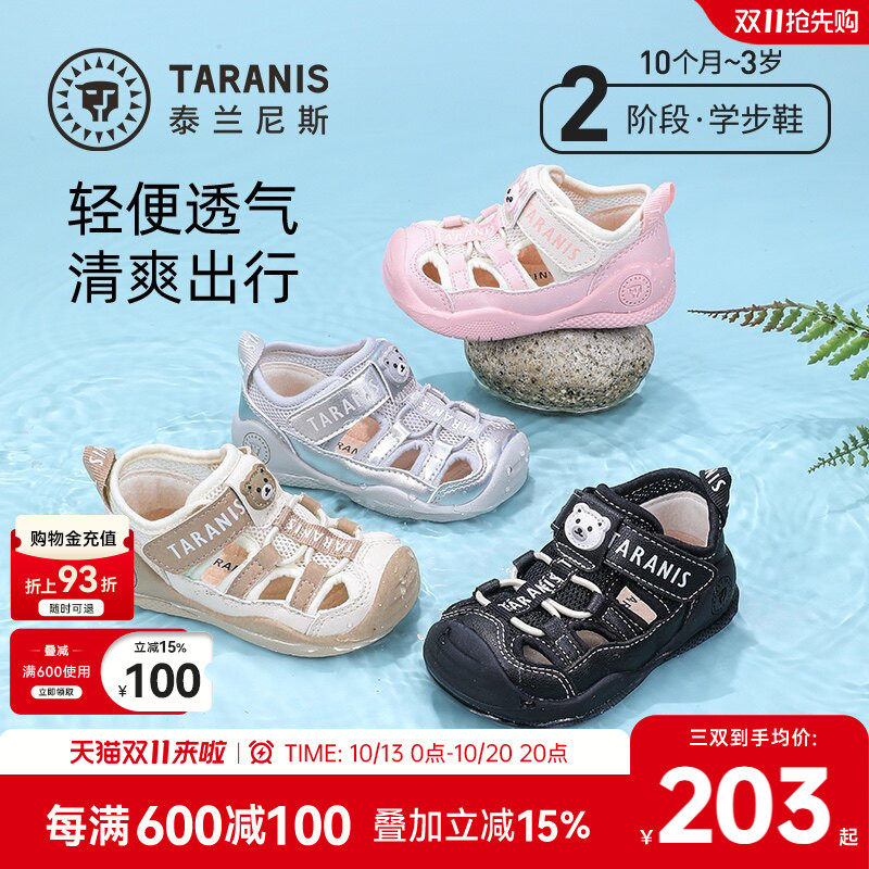 泰兰尼斯夏季新款童鞋男宝宝学步凉鞋防滑软底女童透气鞋子机能鞋
