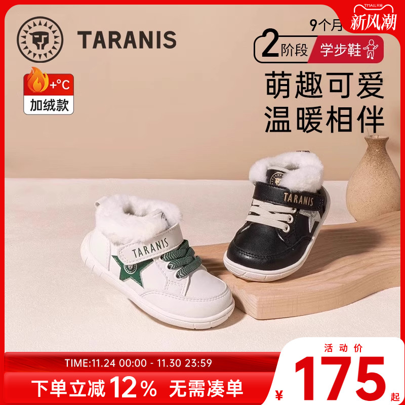 泰兰尼斯冬季防滑软底保暖童鞋