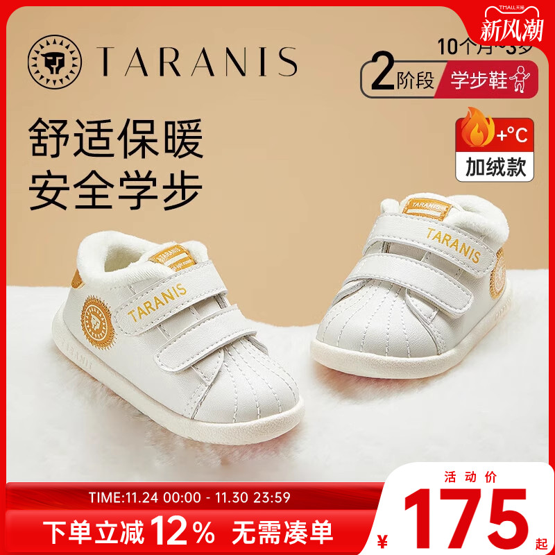 泰兰尼斯冬季防滑软底保暖童鞋