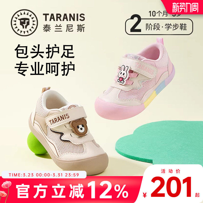 泰兰尼斯春季新款童鞋男宝宝学步鞋防滑软底婴儿鞋女童包头机能鞋