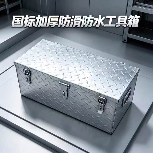 工具箱铁箱子镀锌防锈叉车周转箱机修防滑防水加厚多功能储物方形