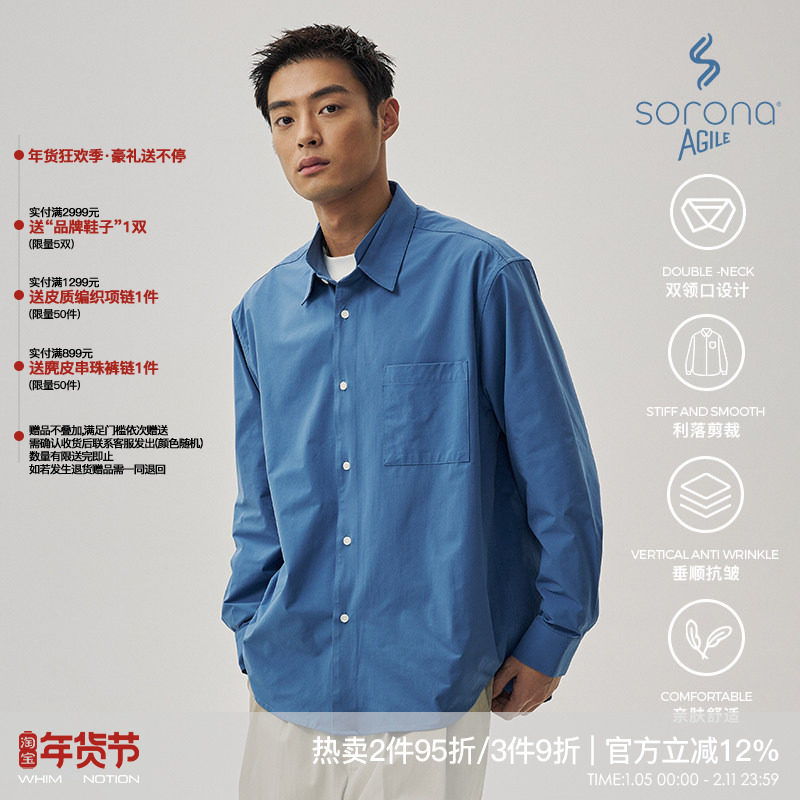 WHIMNOTION Sorona双领结构长袖衬衫男抗皱纯色休闲上衣简约外套