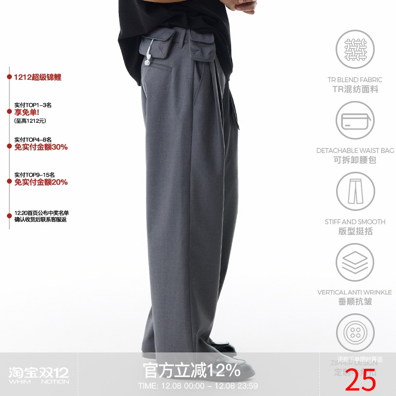 WHIMNOTION 25SS 可拆卸腰包打褶阔腿西裤男垂顺抗皱直筒休闲长裤