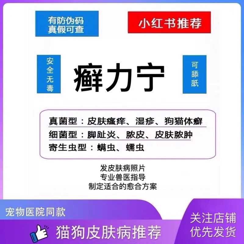 艾贝儿狼毒癣克癣力宁宠物可舔喷剂真菌马拉色脓皮趾炎狗狼毒癣康