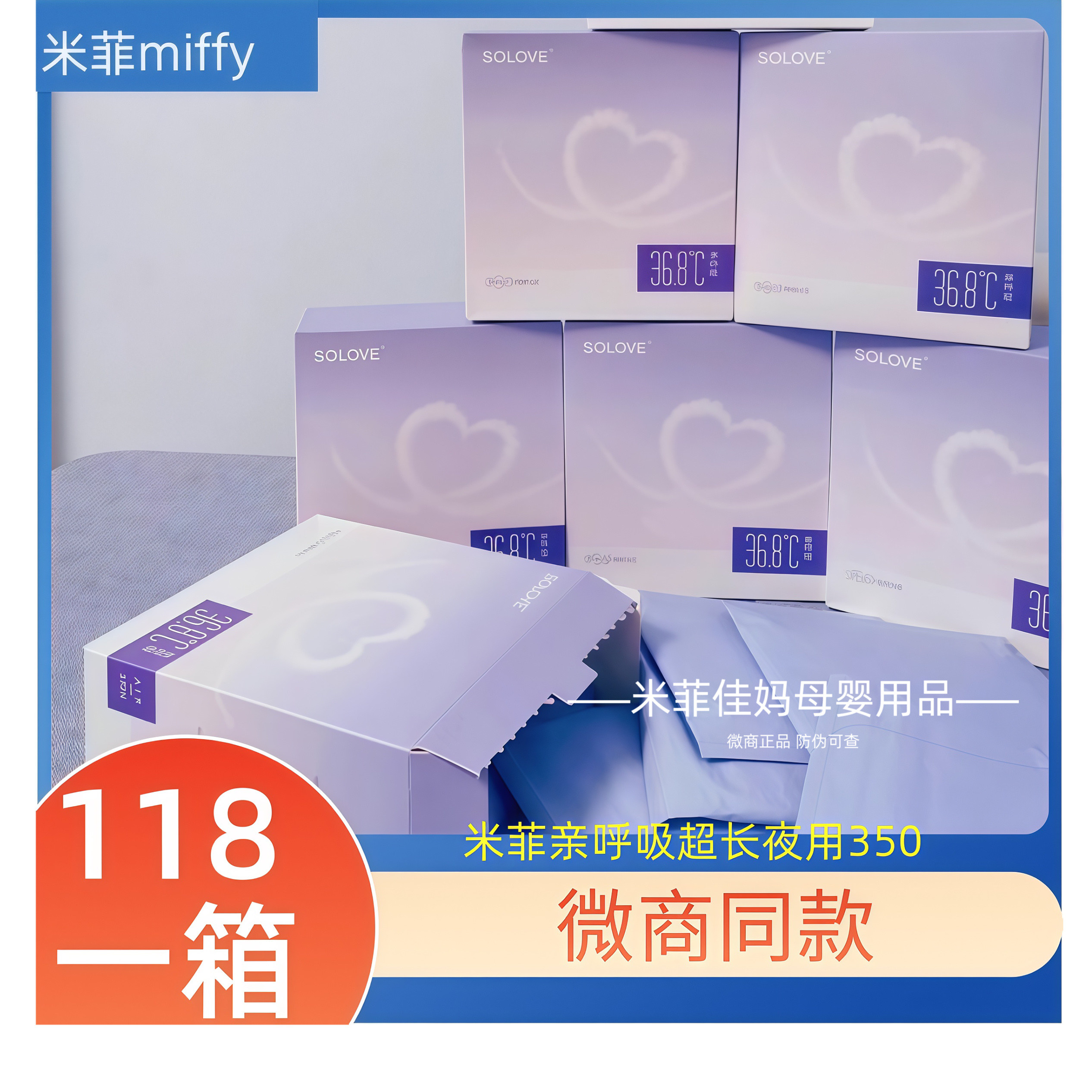 米菲卫生巾亲呼吸日用夜用防漏瞬吸solove干爽透气组合装整箱姨妈