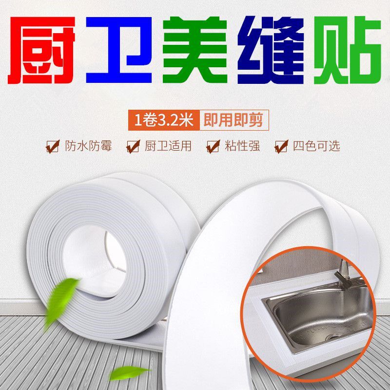 厨房卫生间防水防霉PVC自粘式胶带地面墙壁角踢脚线隙缝装饰贴条在类目 电子词典/电纸书/文化用品, 胶粘用品, 胶带/胶纸/胶条中 - 来自Buy2taobao.com提供专业的淘宝代购服务