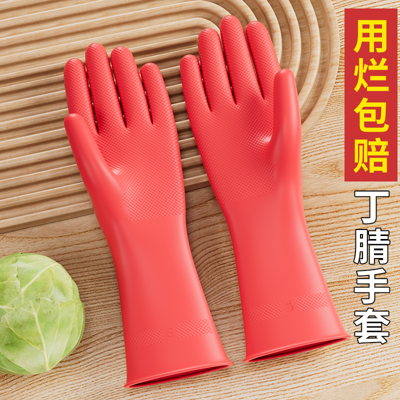 丁腈洗碗手套女士厨房耐用型家用清洁洗衣服家务橡胶干活冬季专用