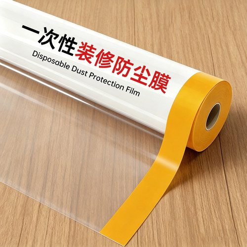 家具防尘膜装修塑料家用沙发衣柜