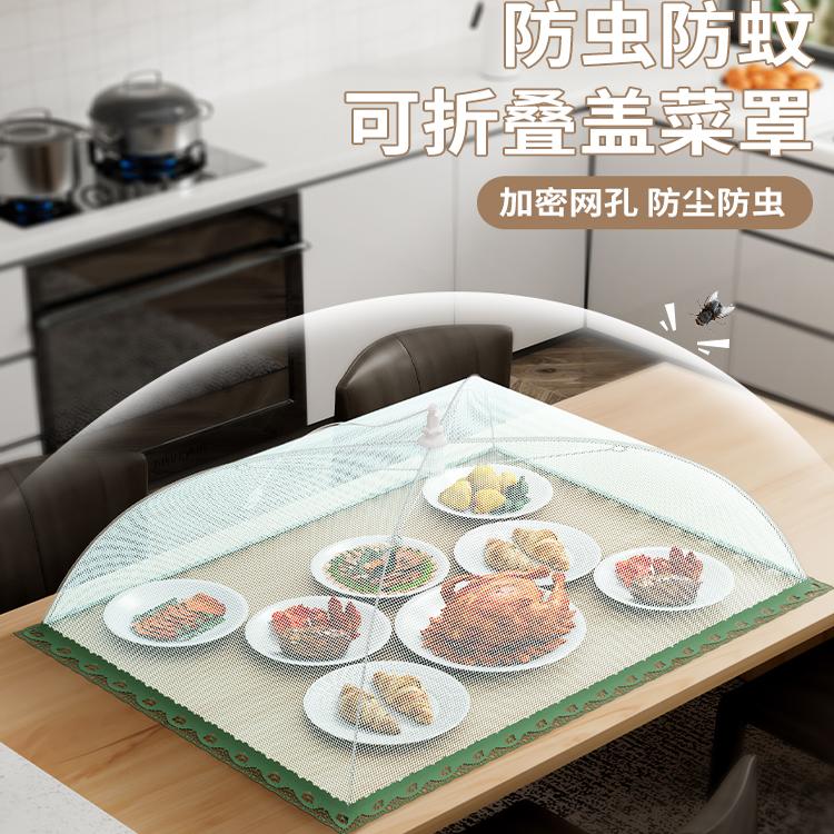 菜罩家用厨房遮尘防苍蝇