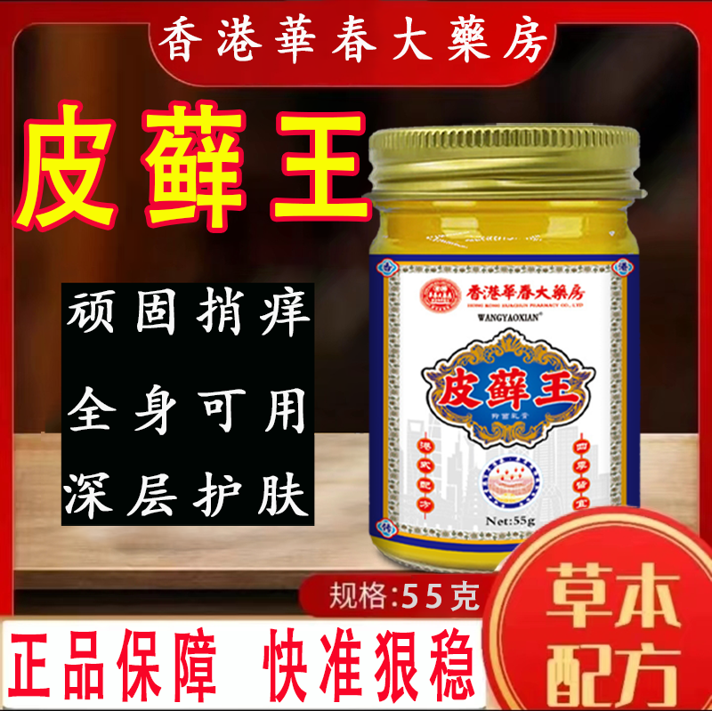 香港大药房草本皮癣王草本抑菌乳膏皮藓膏成人皮肤外用止痒软膏
