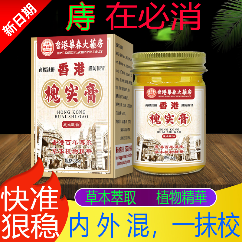 香港大药房槐实膏痔散痔庤疮散痣苍膏痔正品肉球断痔中药偏方乳膏