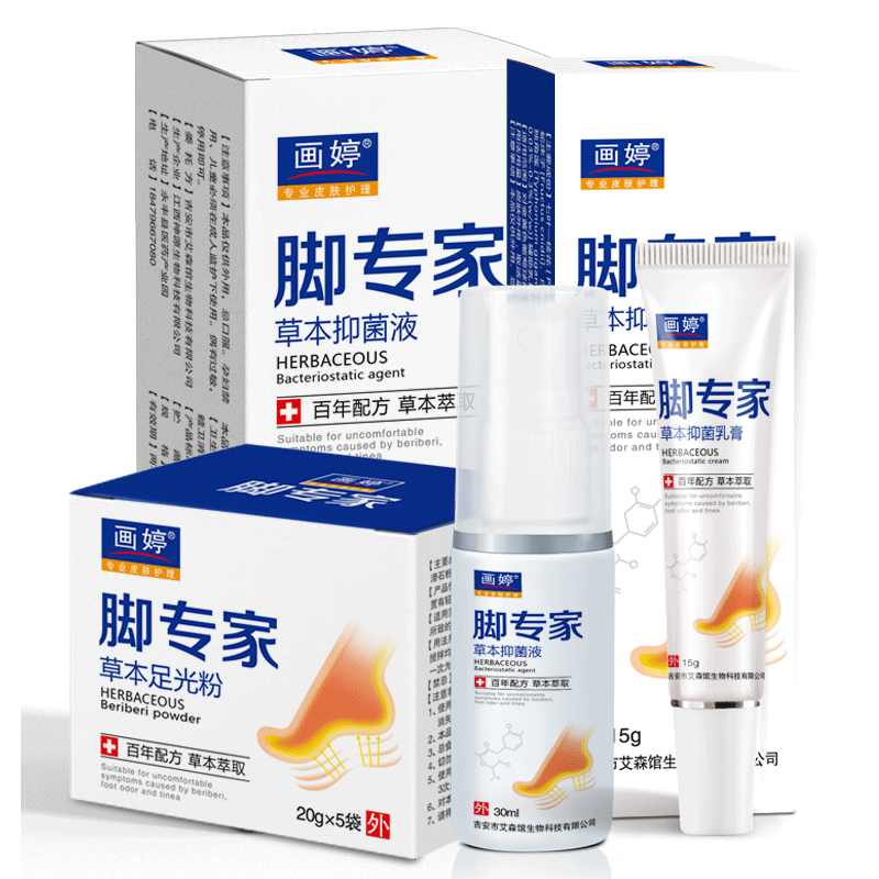 真菌克星出汗脚气喷剂止痒