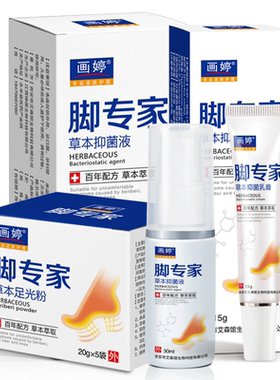 真菌克星出汗脚气喷剂止痒