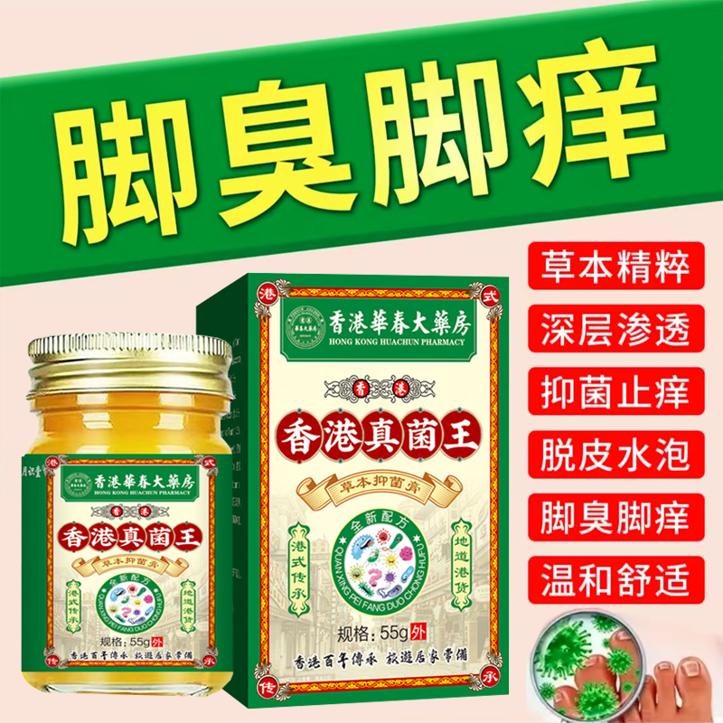 香港药房脚气王烂脚丫脚痒脚汗脚臭脚脱皮糜烂水泡真菌感染脚气膏