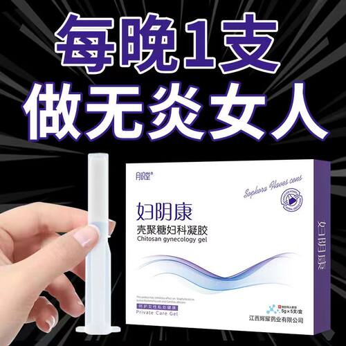 【保密发货】滋润保养 呵护女性健康