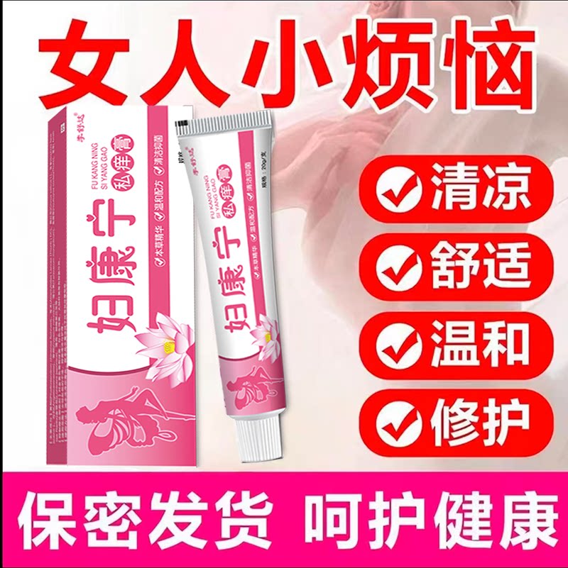 妇康宁外阴瘙痒止痒膏外用女私处皮肤消毒护理（消）