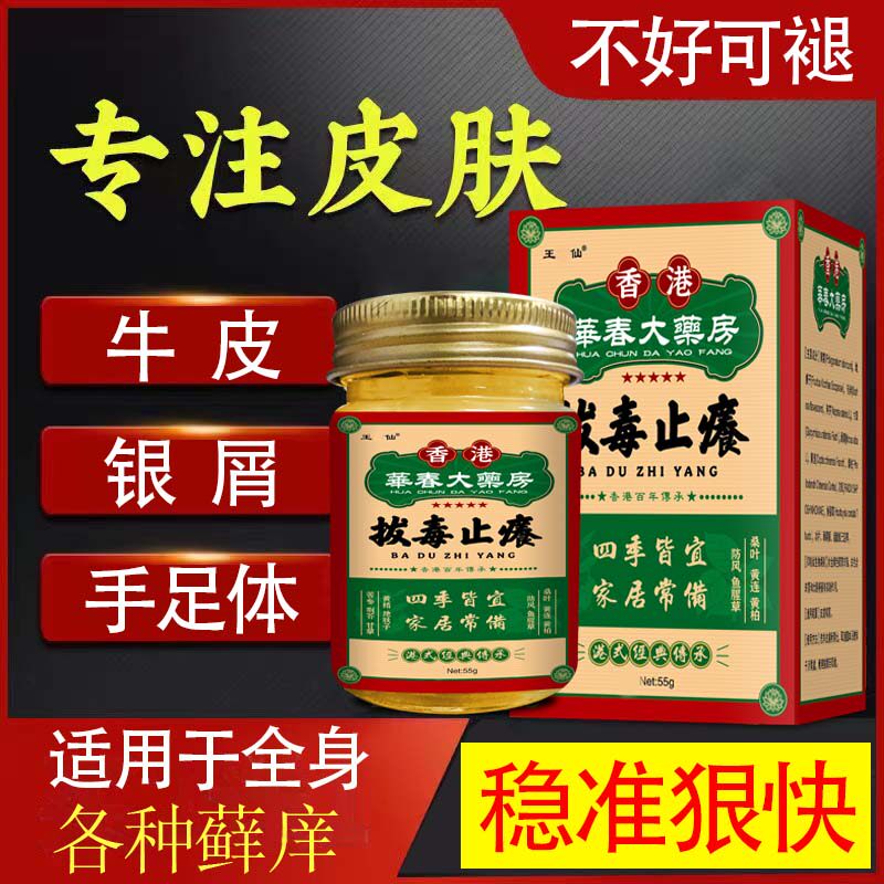 拔毒止痒草百草癣膏牛皮头皮藓银屑癣手足藓头皮屑特效无激素止