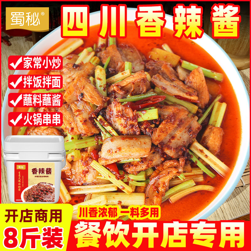 辣酱袋装蜀秘四川香辣酱商用桶袋装火锅店炒菜酱蘸酱麻辣酱牛肉酱