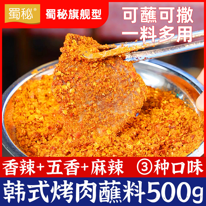 蜀秘干碟蘸料商用四川辣椒面火锅烤肉麻辣烫串串烧烤调味料香辣味