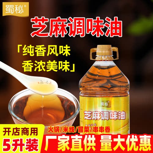 蜀秘商用增香芝麻调味油