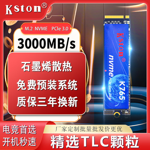 M2固态硬盘笔记本台式tlc颗粒