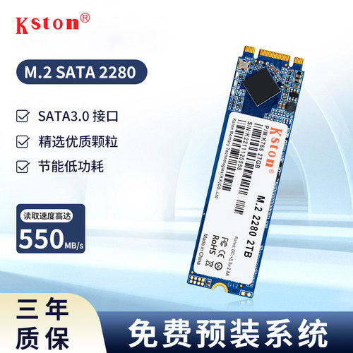 Kston固态硬盘M.2SATA2280NGFF
