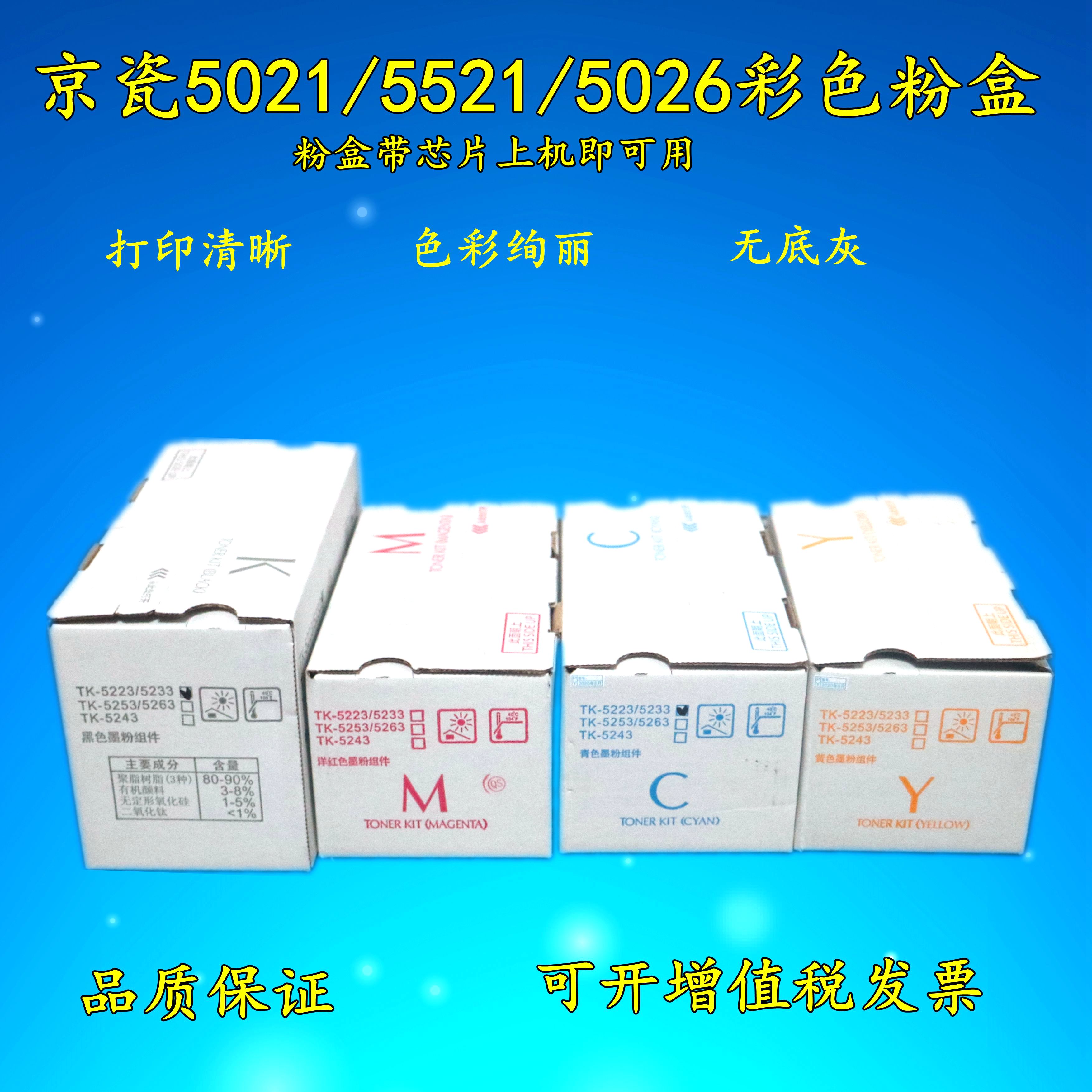 适用京瓷TK-5253/5223粉盒P5021/M5021/M5521彩色打印机碳粉硒鼓