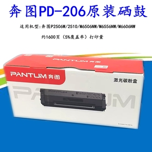 M6506NW 原装 P2510 206硒鼓适用P2506W M6556nw打印机粉盒 奔图PD