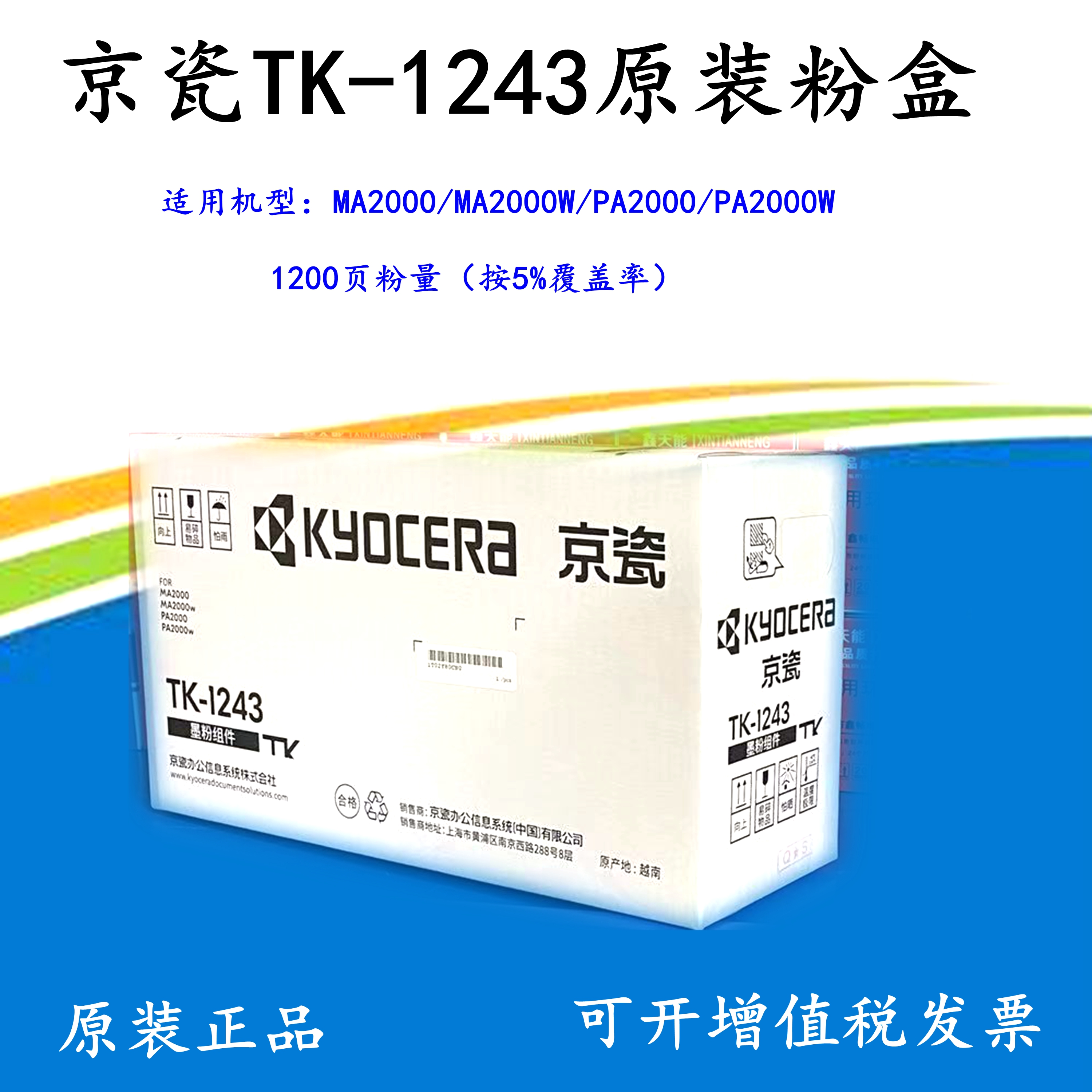 原装京瓷TK-1243粉盒DK-1243硒鼓MA2000/MA2000W/PA2000/PA2000W 办公设备/耗材/相关服务 硒鼓/粉盒 原图主图