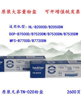 原装兄弟TN-B020粉盒B7530DN/7500D/7535DW /7638dn/7648硒鼓墨粉