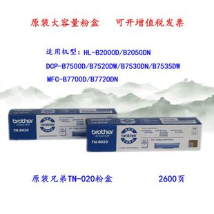 兄弟TN 7638dn B020粉盒B7530DN 7535DW 7648硒鼓墨粉 7500D 原装