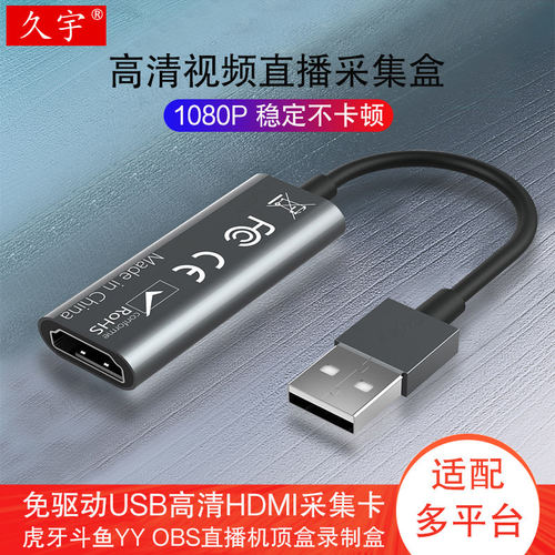 适用于HDMI采集卡高清视