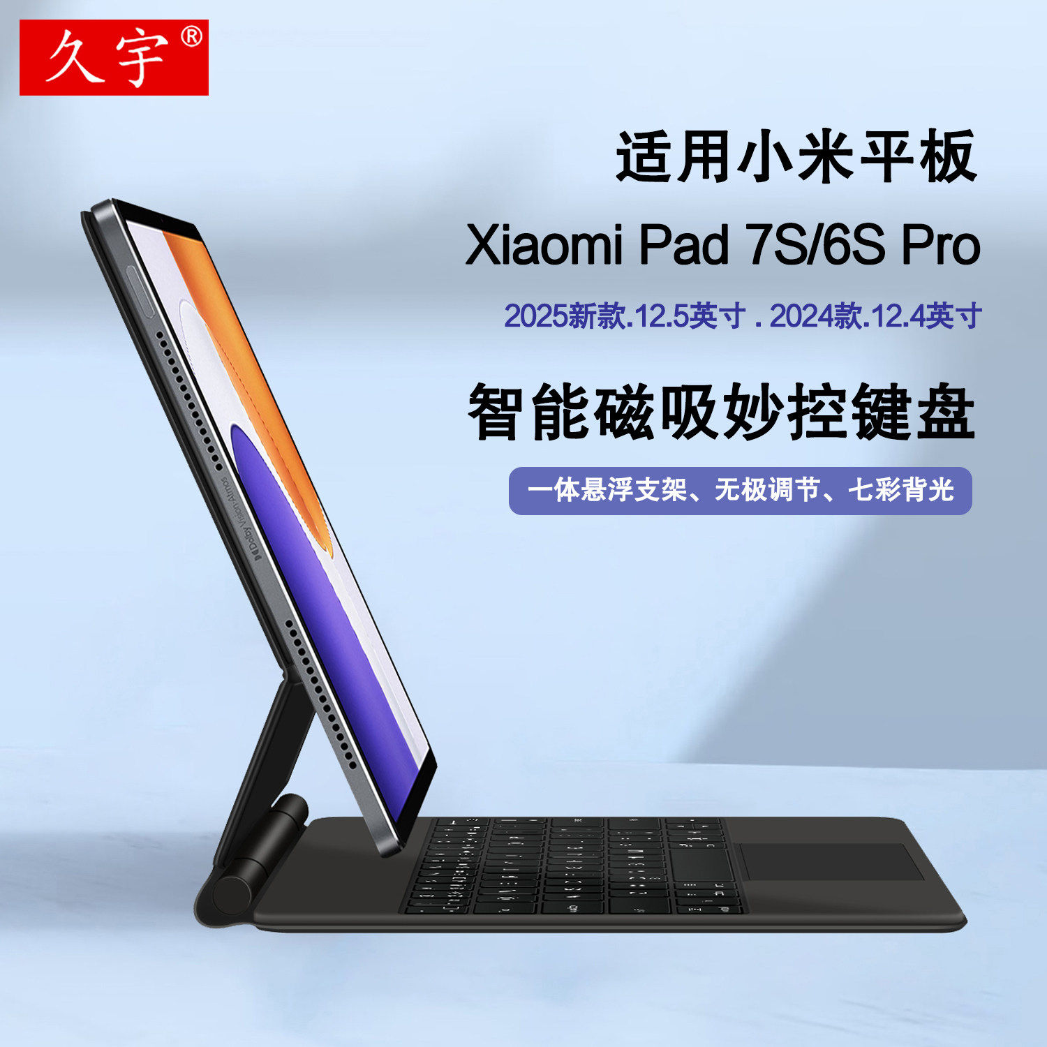 适用于小米7S Pro磁吸键盘 Pad 8/7s/6spro悬浮妙控12.5蓝牙键盘P
