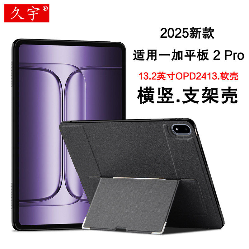 适用于一加平板2 Pro保护壳13.2英寸OPD2413横竖支架壳2025新款1+pad2pro平板电脑壳OPPO4pro硅胶保护套tpu软