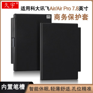 适用于科大讯飞air保护套7.8英寸智能办公本Air/Pro保护壳8.2讯飞air2商务皮套带笔槽XF-T178E电子书阅读器外