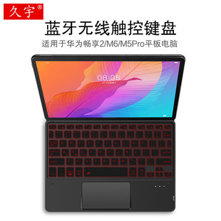 适用于华为畅享平板2蓝牙键盘10.8英寸M6高能版8.4无线键盘M5Pro