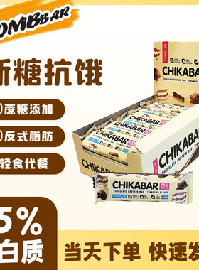 俄罗斯bombbar夹心蛋白棒chikalab饱腹代餐0蔗糖LAYERS健身能量棒