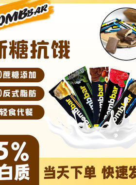 俄罗斯bombbar乳清蛋白棒代餐能量棒巧克力健身即食饱腹零食品40g