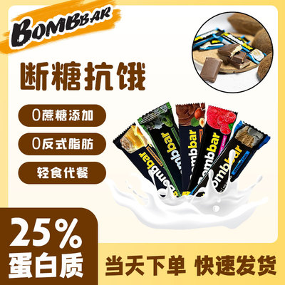 bombbar乳清蛋白棒代餐饱腹
