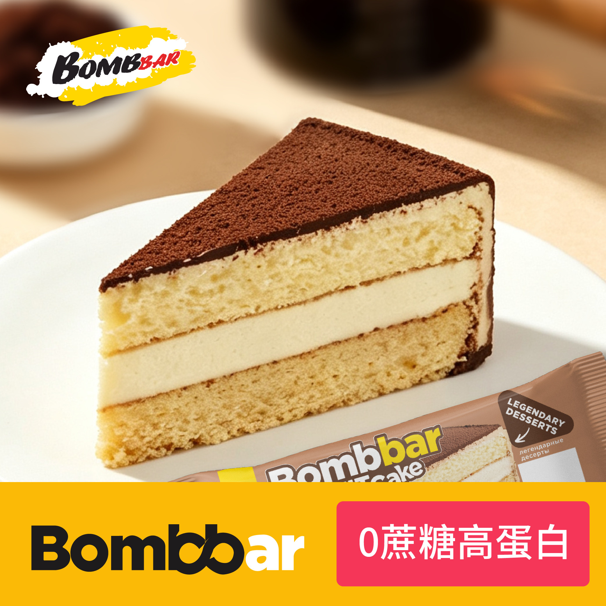 bombbar布朗尼蛋糕提拉米苏