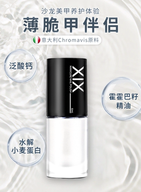 XIX蛋白强韧护甲油营养液防断裂养指甲甲床裸透明色免烤底油亮油