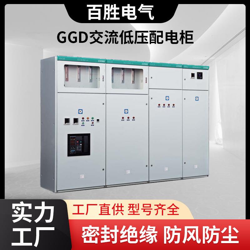 厂家直售GGD交流低压配电柜工地工程用开关控制柜交流电气配电箱
