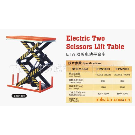 电动液压升降台货物升降台ETW1000电动剪式升降平台（图）