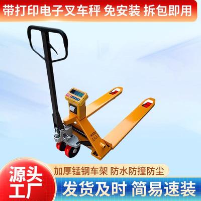 手动液压叉车3吨搬运车电子秤液压带打印移动地磅厂家手动叉车秤