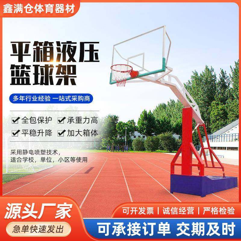 平箱液压篮球架室外室内可移动篮球架篮球馆比赛液压升降篮球架