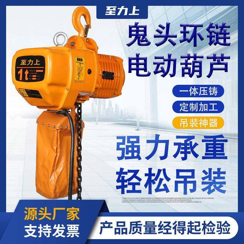 环链电动葫芦1吨2吨吨固定式80v运行式吊机鬼头式环链电动葫芦,搬运/仓储/物流设备,其他起重搬运设备,淘宝优惠券,粉丝福利购,淘宝优惠卷