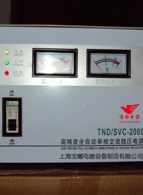 TND-2000VA/KVA单相高精度全自动交流稳压器220V办公设备家用电器